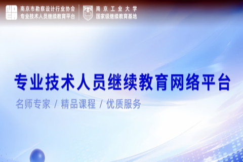 專(zhuān)業(yè)技術(shù)人員繼續(xù)教育網(wǎng)絡(luò)平臺(tái)